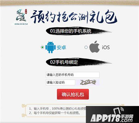 问道手游公测礼包