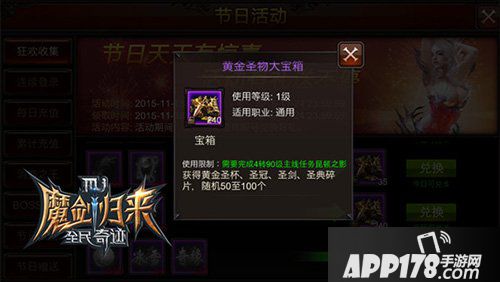 全民奇迹黄金大宝箱材料