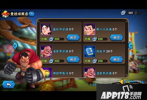 龙门镖局竞技场商店