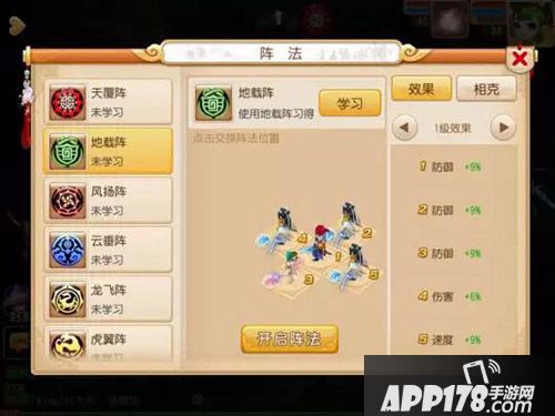 梦幻西游手游大唐pk阵法