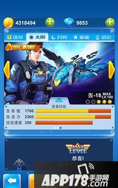 全民飞机大战轰18