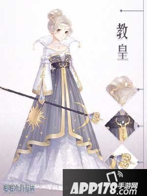 暖暖环游世界塔罗系列教皇套装