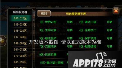 在转服时，会在服务器页面有相关的“可转”提示。当有些服务器人数爆满，则不可转入。