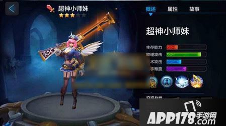 超神小师妹