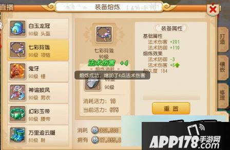 梦幻西游手游90级装备熔炼