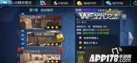 全民突击噩梦1-8空中打击三星通关分享