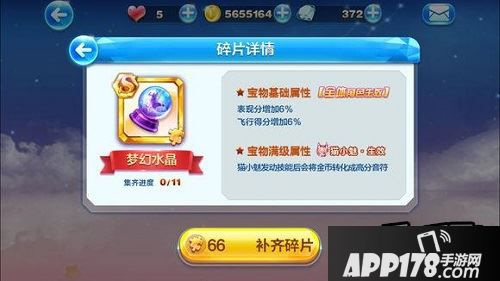 天天酷跑猫小魅s级宝物怎么获得