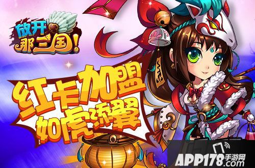 红卡加盟 如虎添翼