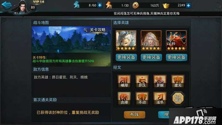 乱斗西游封神路133关通天一阶通关攻略