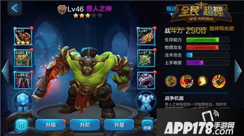 全民超神游戏截图