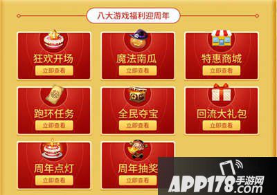 乱斗西游2周年庆