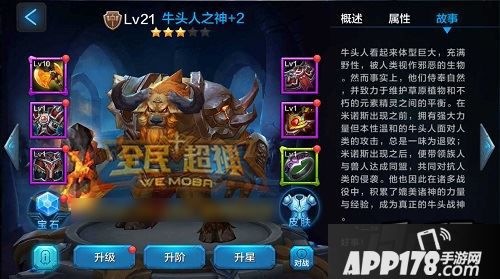 牛头人作为一个三星肉盾英雄