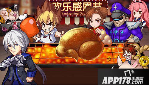 格斗学院感恩节