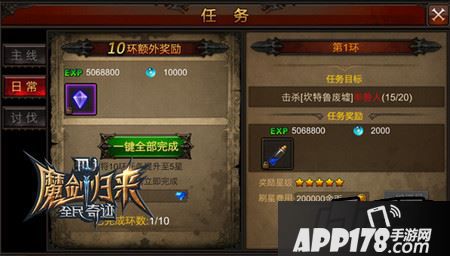 任务类：日常扫荡讨伐忙