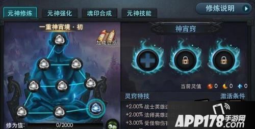 乱斗西游元神修炼