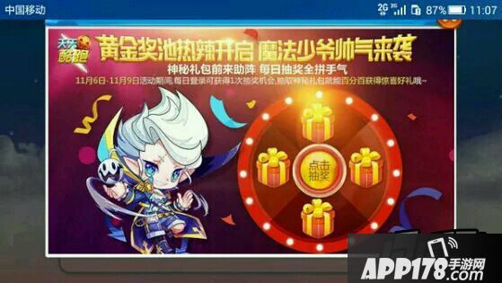 天天酷跑最新一期黄金奖池