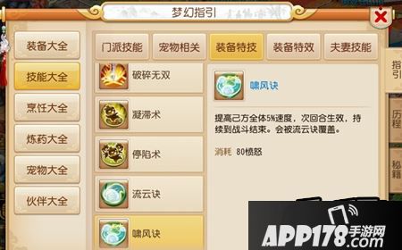 梦幻西游手游在本月新出的4个特技