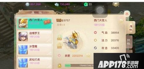 大话西游手游220W亲密龙马属性