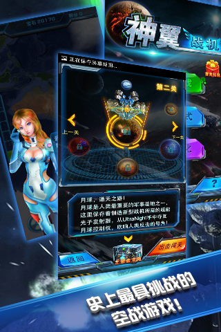 神翼战机游戏截图