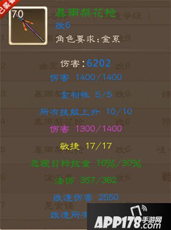 问道手游法金套装