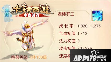 大话西游手游迦楼罗王