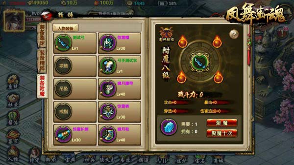 《凤舞断魂》装备玩法升级 走向附魔之路