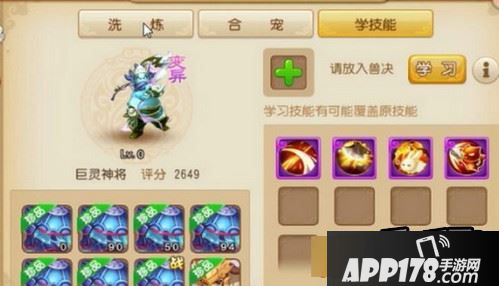 梦幻西游手游巨灵神将详解