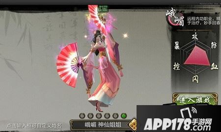 天龙八部3D新职业峨眉