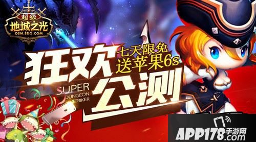 3D嗨萌乱斗手游《超级地城之光》