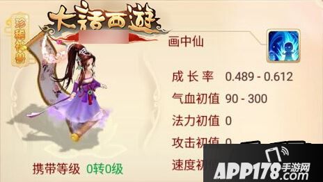 大话西游手游画中仙