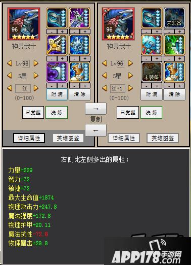 刀塔传奇v4.122版神灵武士属性