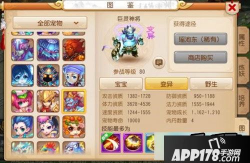 梦幻西游手游变异巨灵神将