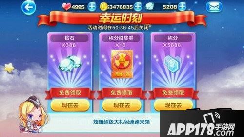 天天酷跑幸运时刻