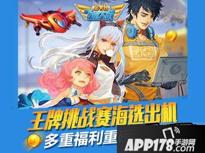 全民飞机大战海报