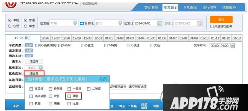 12306怎么买下铺2015?是真的吗?12306买下铺攻略最新版2