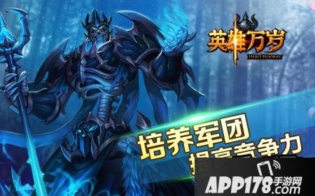 培养军团，提高竞争力