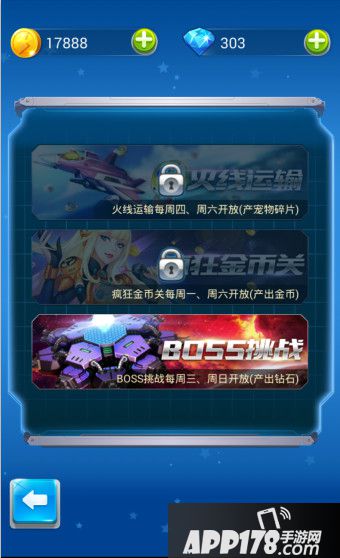 全民飞机大战活动关卡BOSS挑战关
