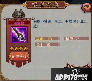 湛金枪是西凉猛将锦马超的武器