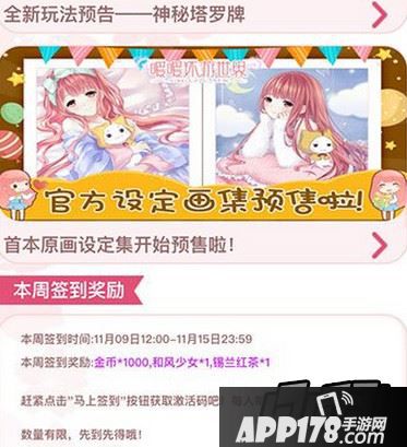 暖暖环游世界11.9-11.15微信签到礼包领取攻略