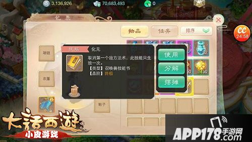 大话西游手游化无