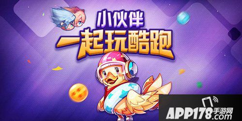 天天酷跑邀请好友