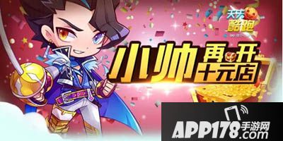 天天酷跑花剑少尉将上线酷跑十元精品店