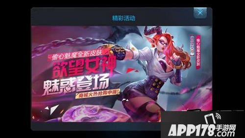 全民超神偷心魅魔新皮肤