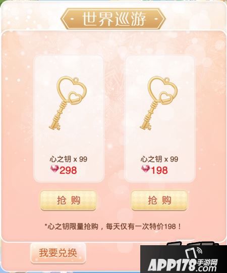 暖暖环游世界心之钥