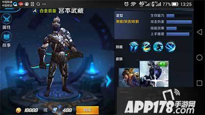 王者荣耀宫本武藏