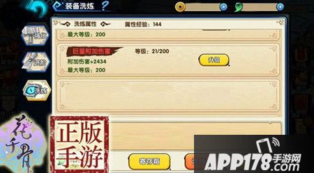 装备洗练