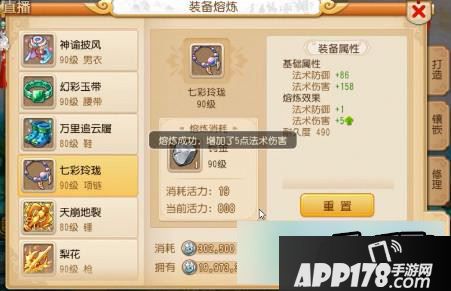 梦幻西游手游90级装备熔炼