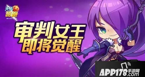 天天酷跑审判女王