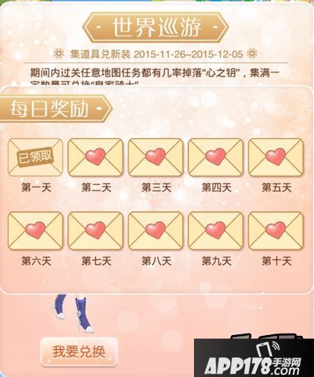 暖暖环游世界心之钥