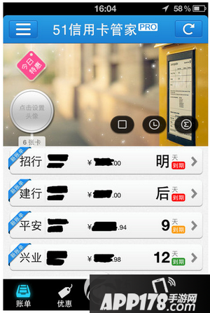 51信用卡管家怎么添加信用卡 51信用卡管家添加信用卡教程8